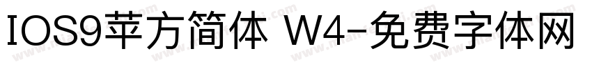 IOS9苹方简体 W4字体转换